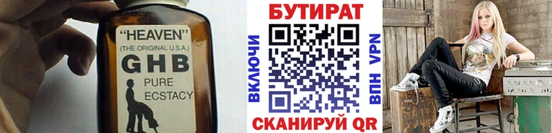 Бутират бутик  Купить где  Саки 