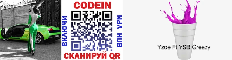 Codein Purple Drank Купить где Саки